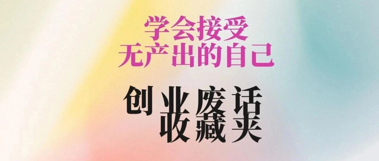 Why 'Good Kids' Are Destined to Fail in Entrepreneurship