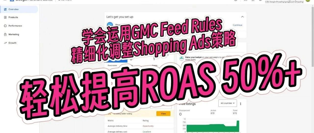 跨境电商独立站学会这招ROAS提升至少50%!巧用GMC的Feed Rule!