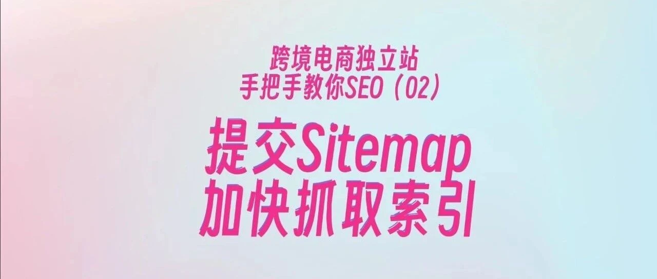 SEO Step 2: Speed Up Google Crawling and Indexing - Upload Sitemap