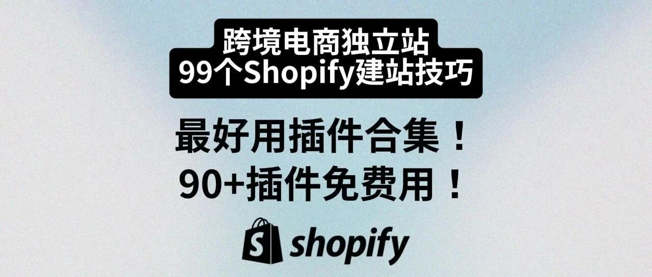 The Ultimate Collection of 93 Free Ecommerce Plugins for Global Selling Stores