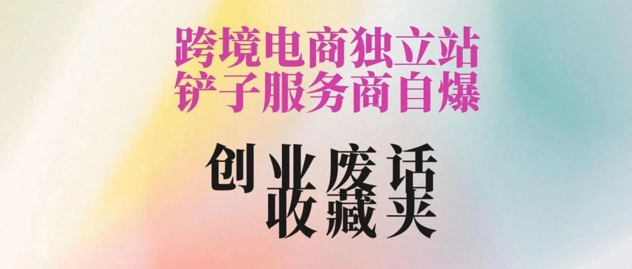 美国报税季?强制要ITIN?做跨境电商独立站必须要海外主体?服务商自爆却让我学会了