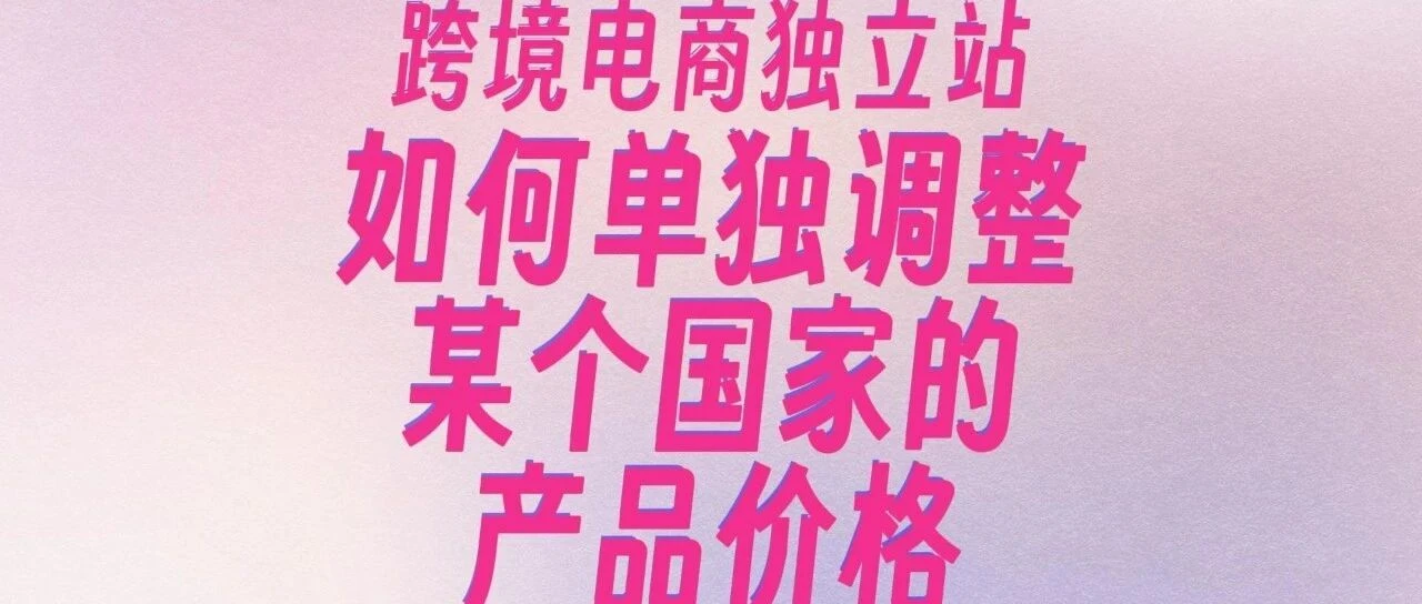 How to Adjust Product Prices by Country to Handle Peak Season Shipping Surges! Shopify Tips #21