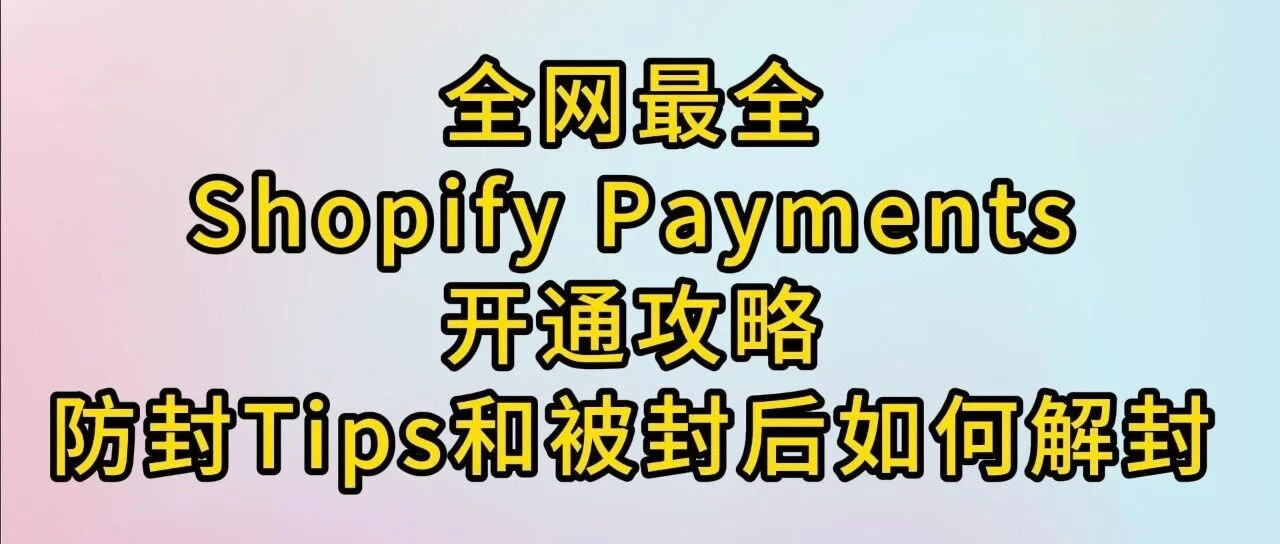 The Ultimate Shopify Payments Setup Guide: Anti-Ban Tips and Unblocking ...