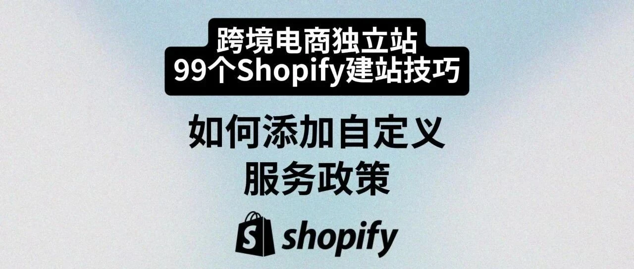 How to Add Custom Service Policies and Terms to Your Shopify Store