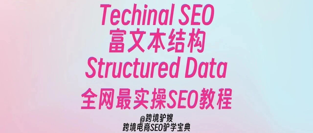 Most Effective Technical SEO: Rich Snippets. 95% of Fake Gurus Don't Understand (Part 1)